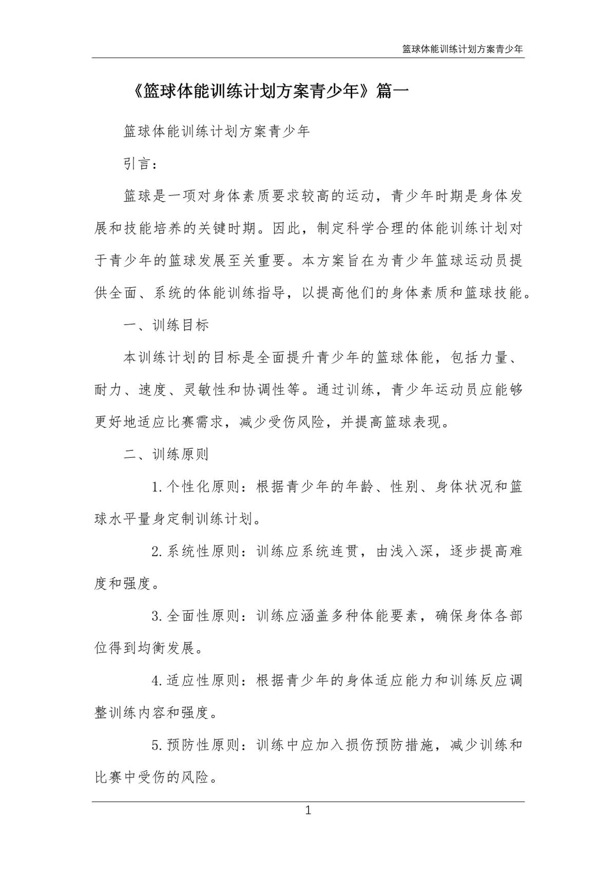 前沿技术在篮球体能训练中的解决方案